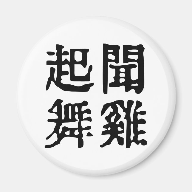 Imán Significativa ambición de idiomías chinas sobre-#0 (Frente)