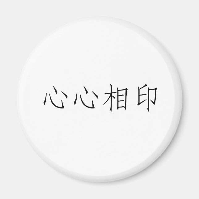 Imán Símbolo chino de almáciga (Frente)