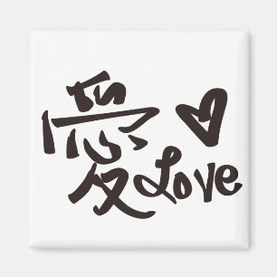 Imán Símbolo chino de amor, escritura a mano, caligrafí
