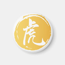 Símbolo chino de caligrafía tigre