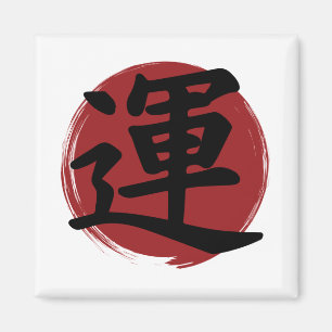 Imán Símbolo de kanji de suerte caligrafía japonesa