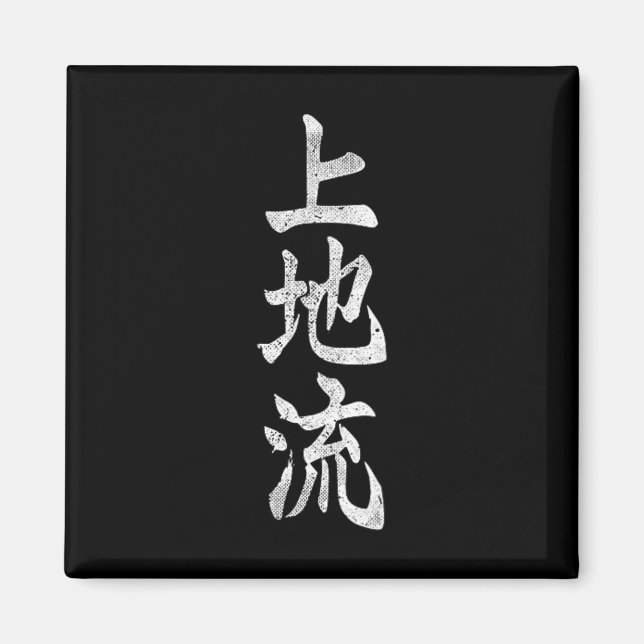 Imán Símbolo de Uechi Ryu Karate Kangi de artes marcial (Frente)