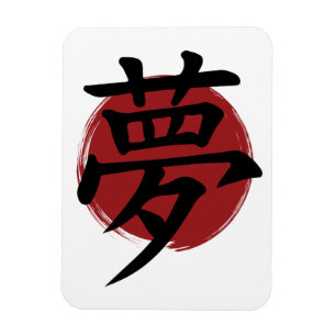 Imán Símbolo Dream Kanji para caligrafía japonesa