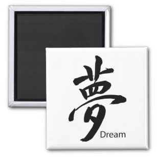 Imán Símbolo kanji de sueño