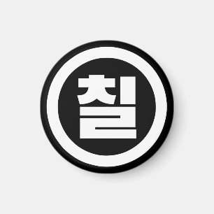Imán Sino Coreano Número 7 Siete 칠 【Chil Café Hangul