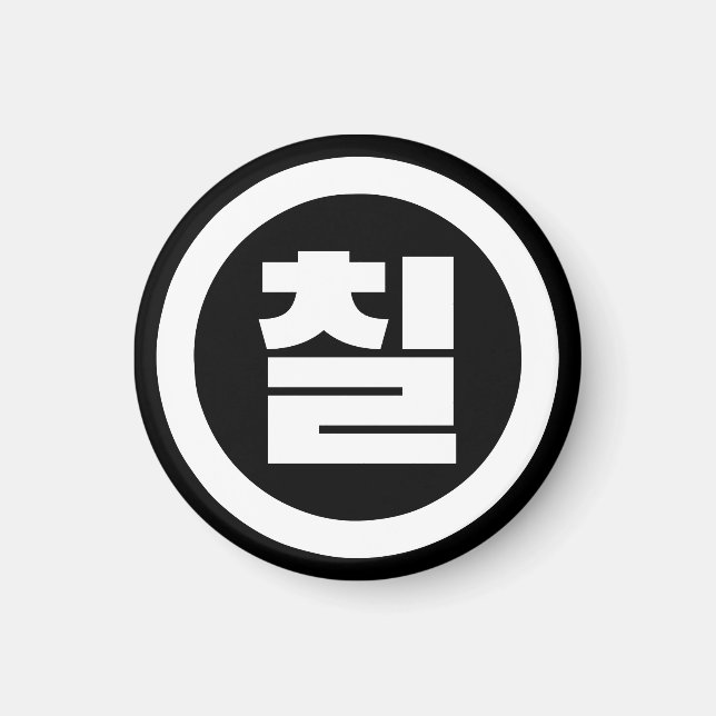Imán Sino Coreano Número 7 Siete 칠 【Chil Café Hangul (Frente)