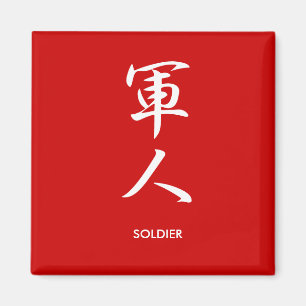 Imán Soldado - Gunjin
