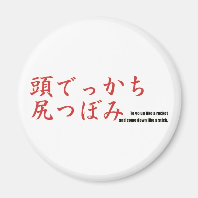 Imán Subir como un cohete y bajar como un palo. (Frente)