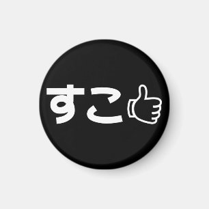 Imán Suko すこ japonés como jerga de Internet
