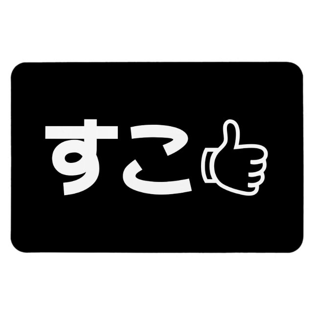 Imán Suko す こ japonés (Horizontal)