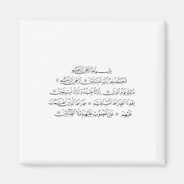 Imán Surah Al Fatiha Islamic Calligraphy | Quran Art (Frente)