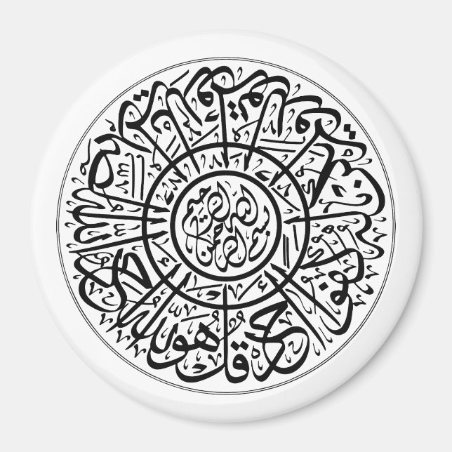 Imán Surah Al Ikhlas Caligrafía árabe versos del Corán (Frente)