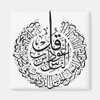 Surah an nas, 4 Quls, caligrafía árabe negra