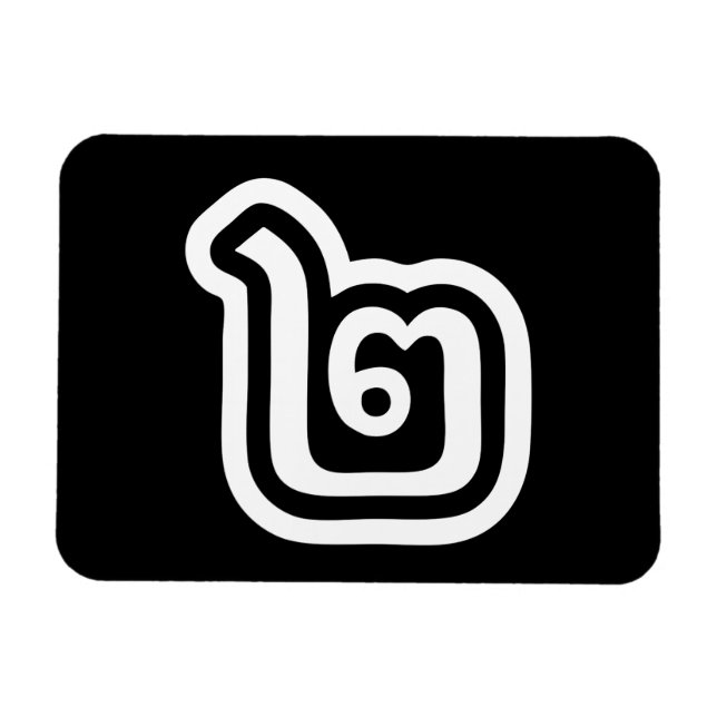 Imán Tailandia Número 2 / Dos / ๒ (Song) Escritura tail (Horizontal)
