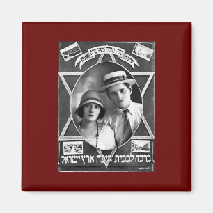 Imán Tarjeta de felicitación Rosh Hashanah Vintage (19