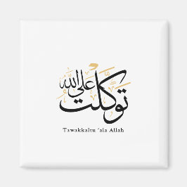 Imán Tawakkaltu ‘Ala Allah – Arabic Thuluth Minimal Art
