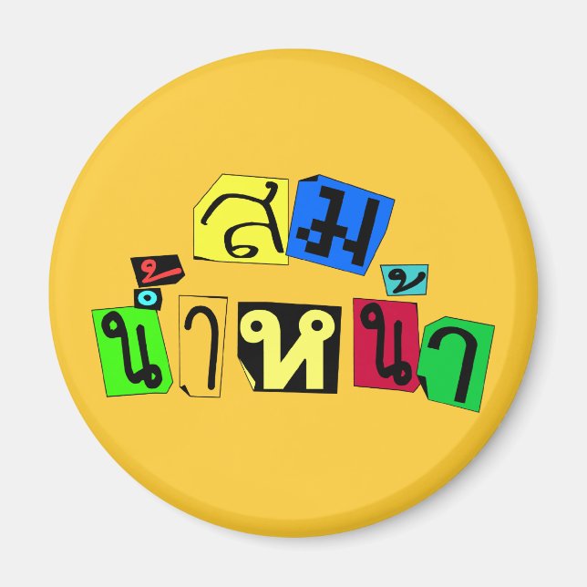 Imán ¡Te Sirve Bien! ¡Som Nam Naa en idioma tailandés! (Frente)