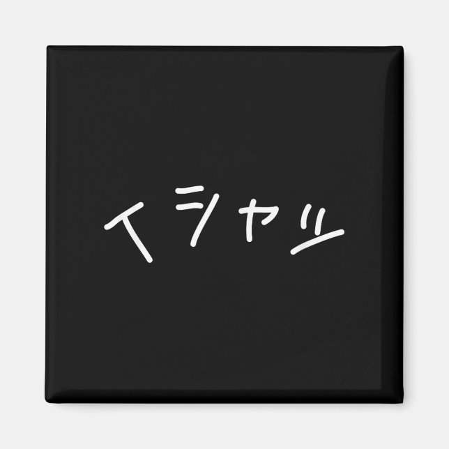 Imán Text In Japanese Shirt That Says - Funny Japan Tex (Frente)