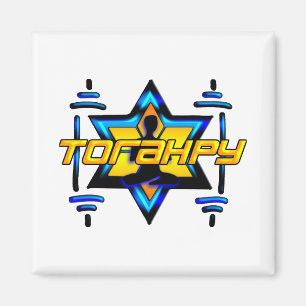 Imán Torahpy