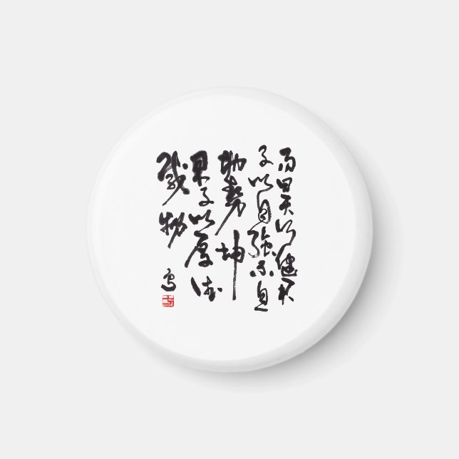 Imán Traditional chinese calligraphy - I Ching (Frente)