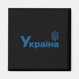 Imán Ucrania Ucraniano Kiew Trysub Bandera 18