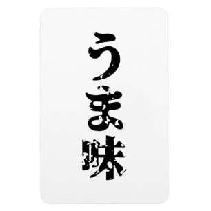 Imán UMAMI う ま 味 idioma japonés kanji nihongo