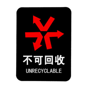 Imán Unrecyclable ~ Chinese Language Hanzi Sign