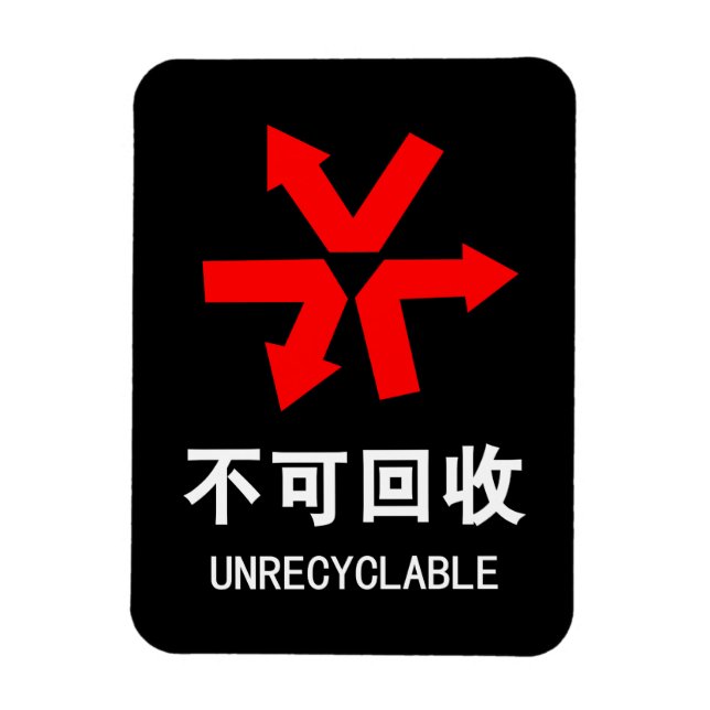 Imán Unrecyclable ~ Chinese Language Hanzi Sign (Vertical)