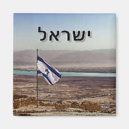 Imán Vista de Masada con bandera israelí - Título en he