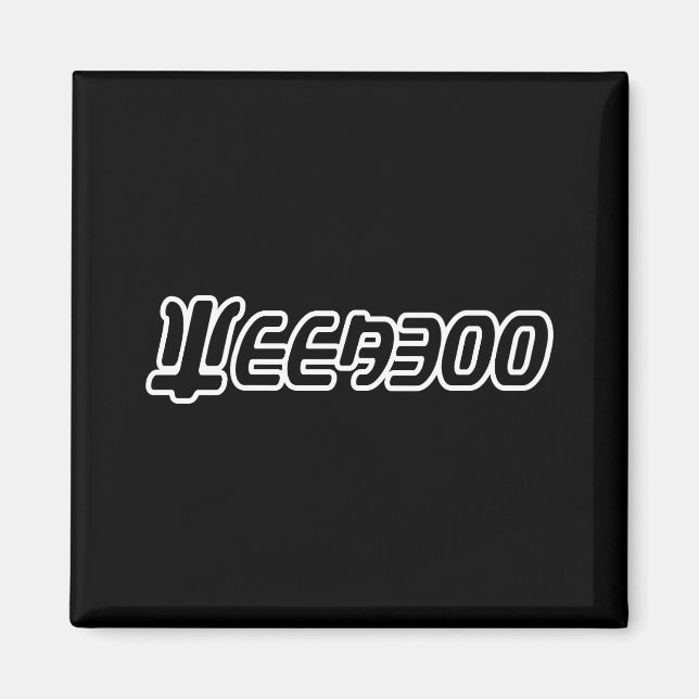 IMÁN WEEABOO (Frente)