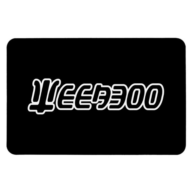 IMÁN WEEABOO (Horizontal)