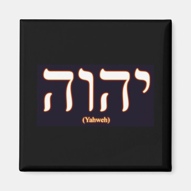 Imán Yahweh (escrito en hebreo) (Frente)