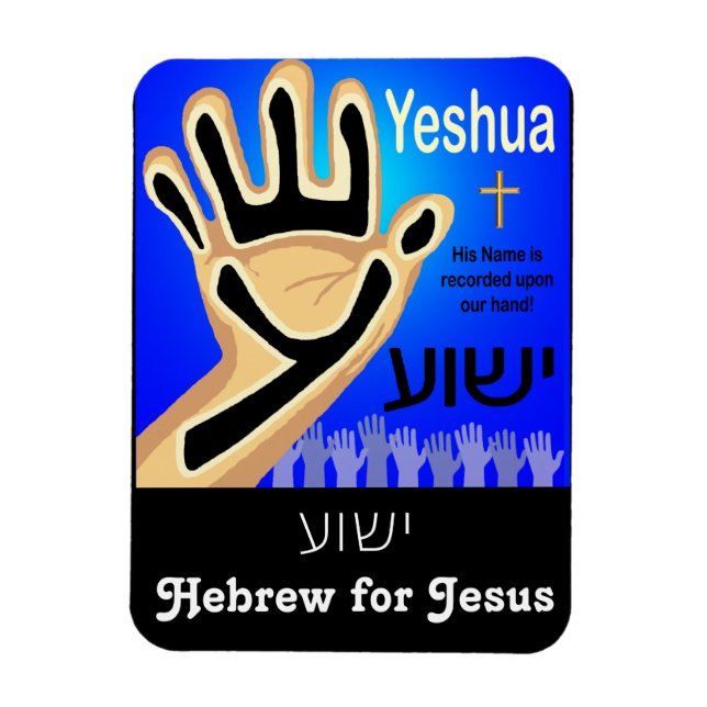 Imán Yeshua (Vertical)