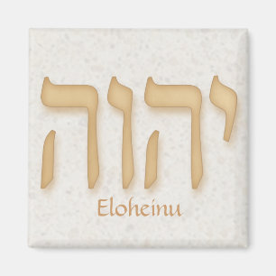 Imán YHVH Eloheinu Hebrew moderno