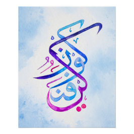 Impresión de arte de caligrafía islámica de Kun Fa