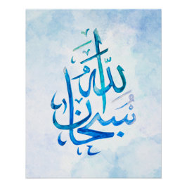 Impresión del arte de caligrafía islámica SubhanAl