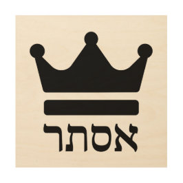 Impresión En Madera Diseño de Purim Hebreo Queen Esther