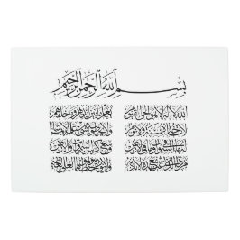 Impresión En Metal ayat al kursi, ayatul kursi, ayat ul kursi, árabe