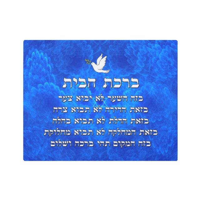 Impresión En Metal Birkat Habayit (Anverso)