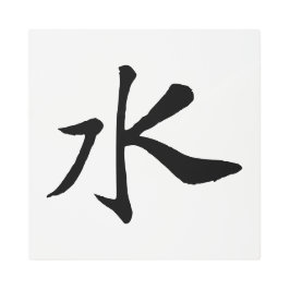 Impresión En Metal Caligrafía china clásica-agua-#001-