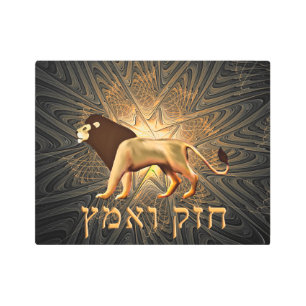 Impresión En Metal Chazak Ve'ematz - Sé fuerte y valiente