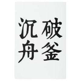 Impresión En Metal Determinación de los idiomáticos chinos-#001-