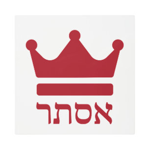 Impresión En Metal Diseño de Purim Hebreo Queen Esther