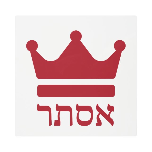 Impresión En Metal Diseño de Purim Hebreo Queen Esther (Anverso)