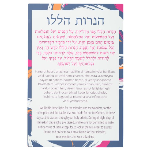 Impresión En Metal Hebreo e inglés Hanerot Halalu Hanukkah Prayer (Anverso)