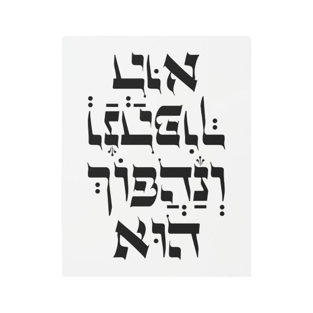 Impresión En Metal Hebreo Venahafoch Hu - Cita de Purim Megillat Esth (Anverso)