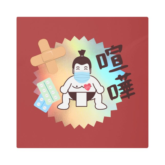 Impresión En Metal Japón Sumo Tokyo - ¡¡¡FIGHTO!!! ¡Mantente a salvo! (Anverso)