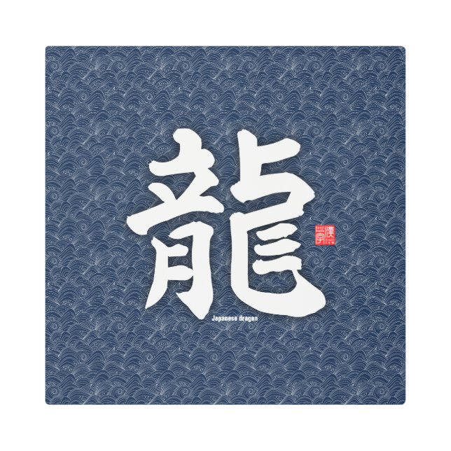 Impresión En Metal Kanji - dragón japonés - (Anverso)