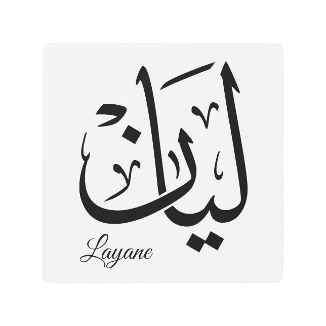 Impresión En Metal layan name in arabic caligraphy Metal Wall Art (Anverso)