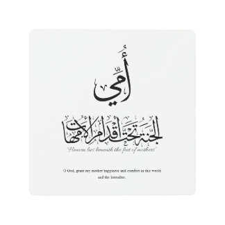 Impresión En Metal My mother in Arabic Calligraphy. أمي